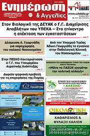 /Ενημέρωση και Αγγελίες