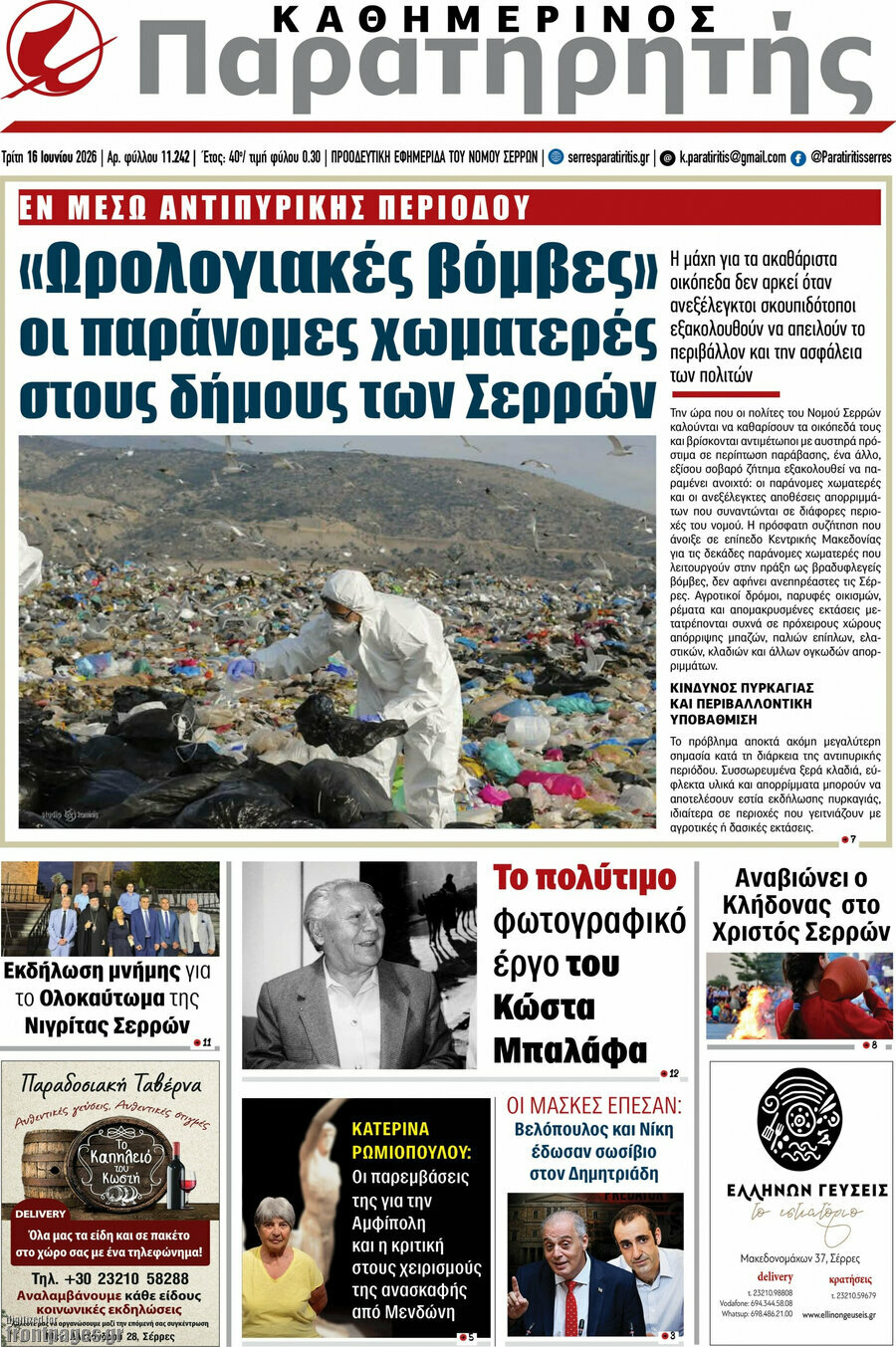 Παρατηρητής