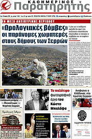 /Παρατηρητής