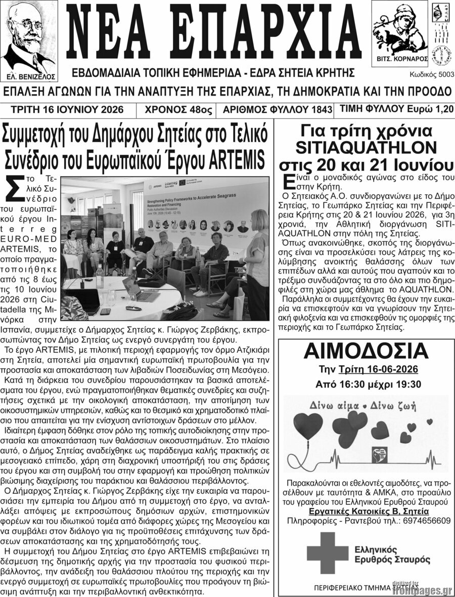 Νέα Επαρχία