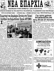 /Νέα Επαρχία