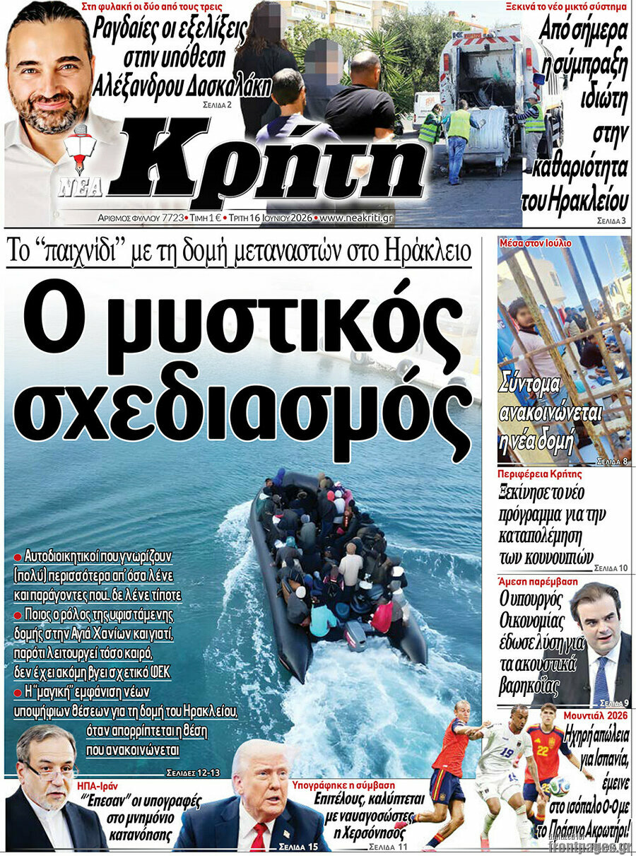 Νέα Κρήτη