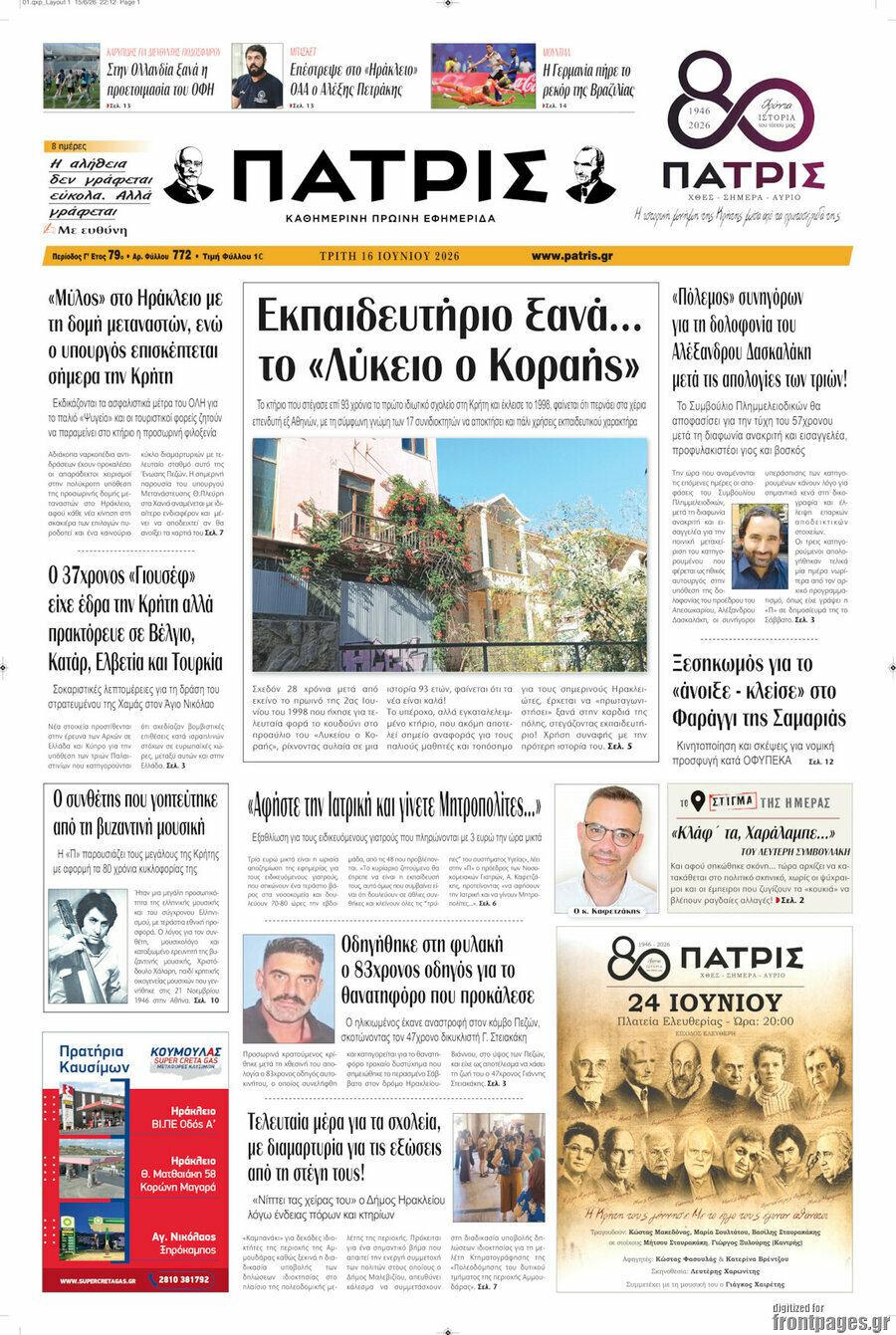 Πατρίς