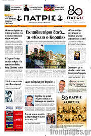 /Πατρίς