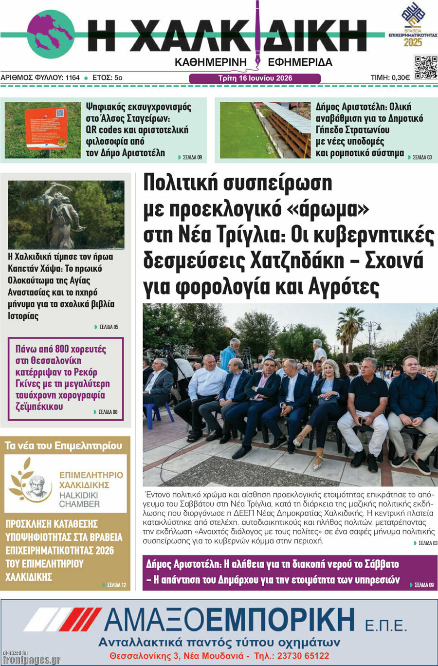 Η Χαλκιδική