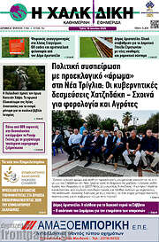 /Η Χαλκιδική