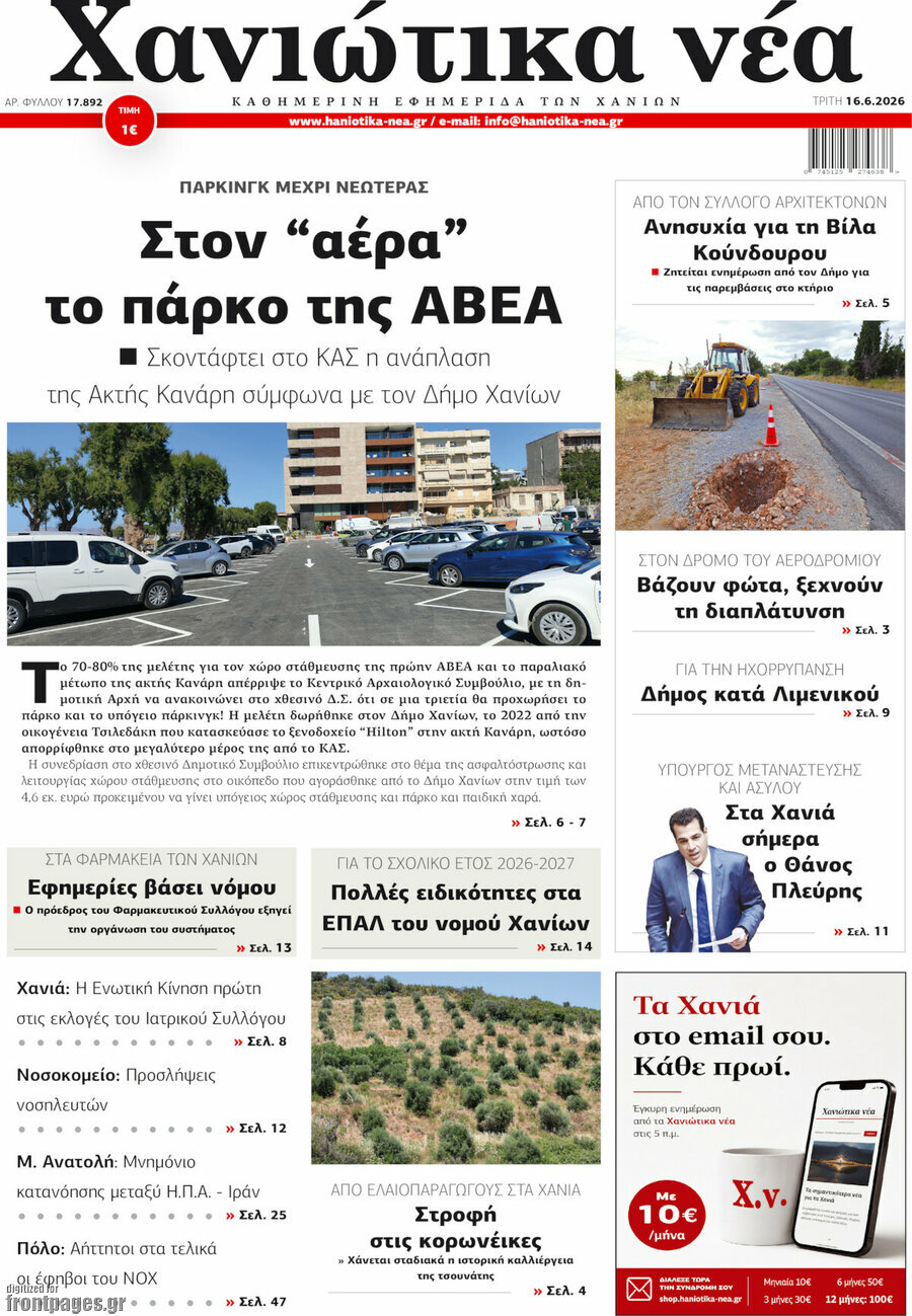 Χανιώτικα Νέα
