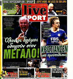 Πρωτοσέλιδο εφημερίδας Live Sport - protoselida