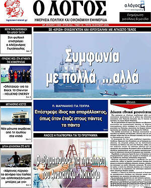 Πρωτοσέλιδο εφημερίδας Ο Λόγος - protoselida