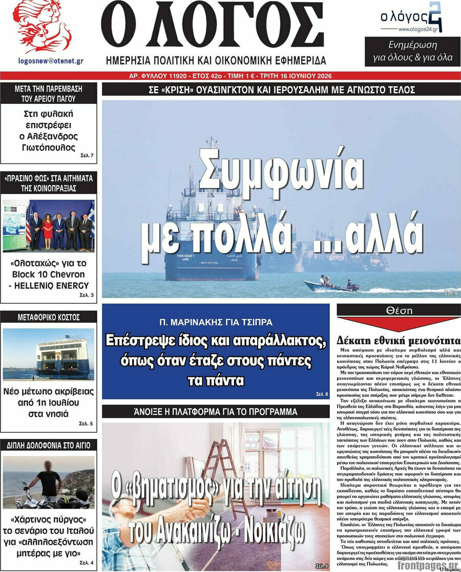 Ο Λόγος