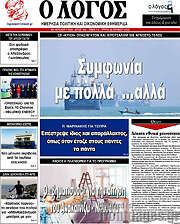 /Ο Λόγος