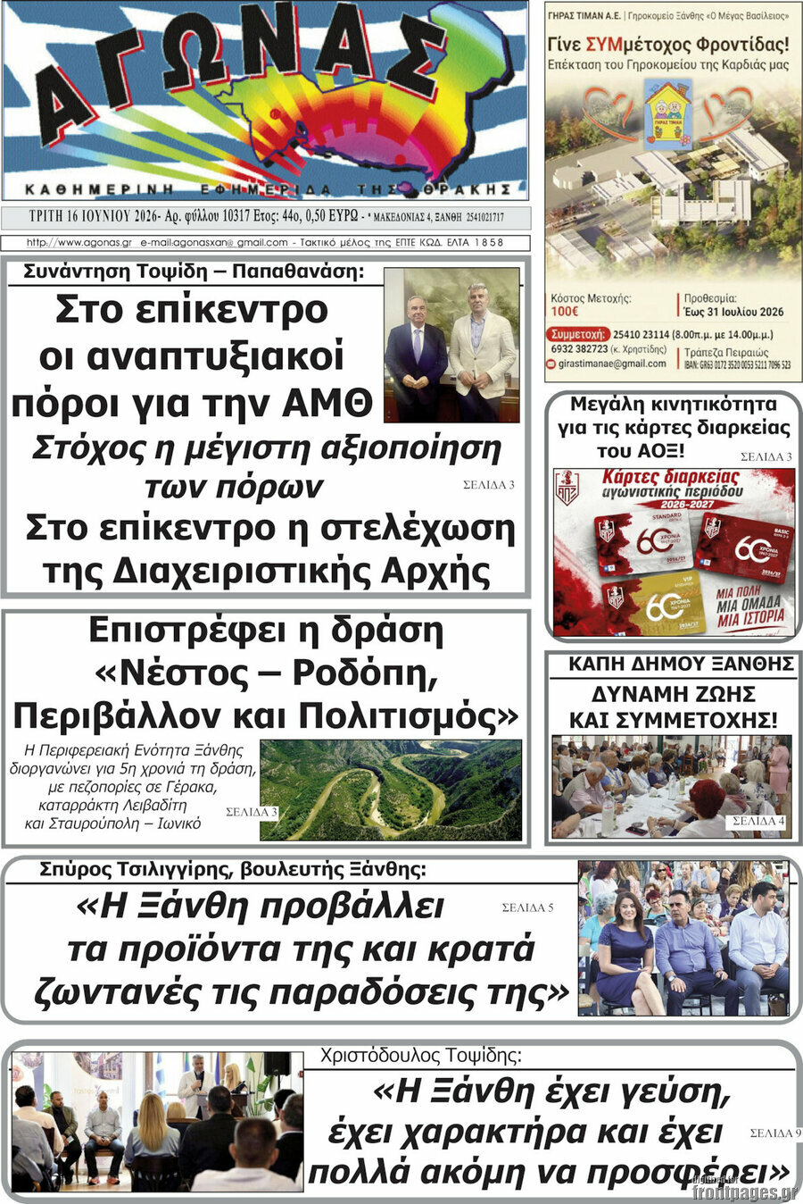 Αγώνας