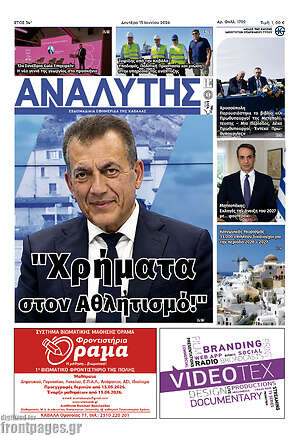 Πρωτοσέλιδο Αναλυτής