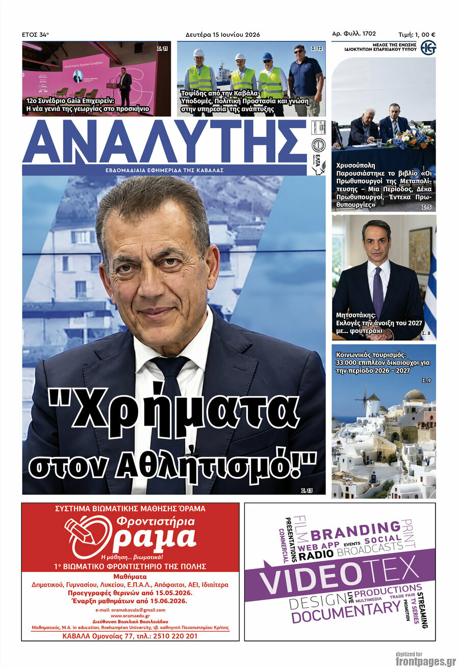 Αναλυτής