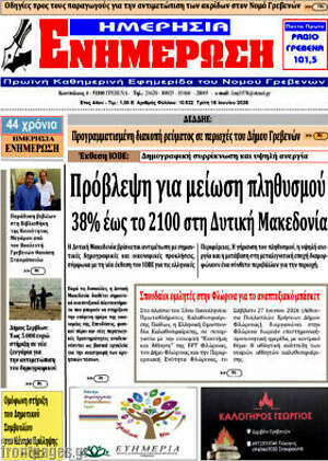Πρωτοσέλιδο Ενημέρωση