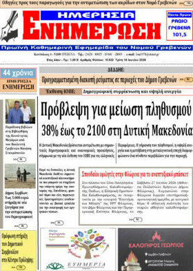 Ενημέρωση