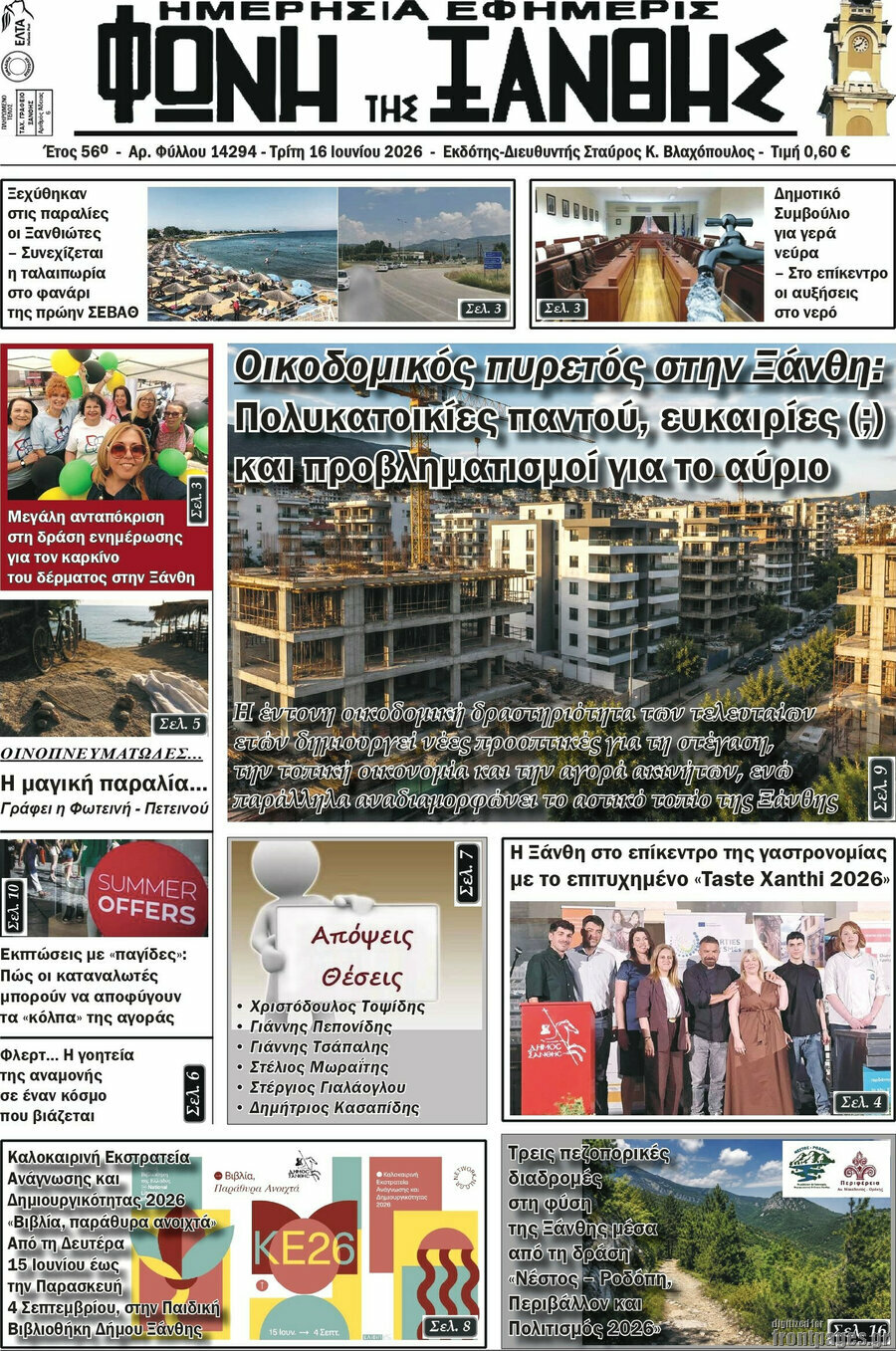 Φωνή της Ξάνθης