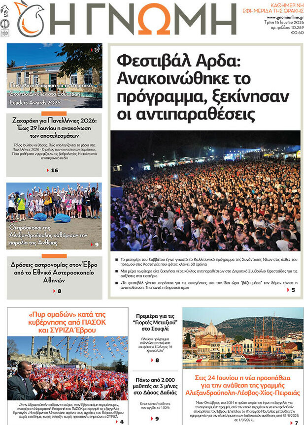 Η Γνώμη