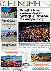 /Η Γνώμη
