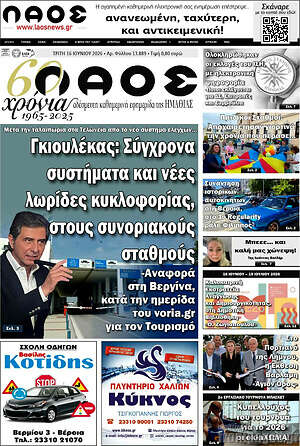Πρωτοσέλιδο Λαός