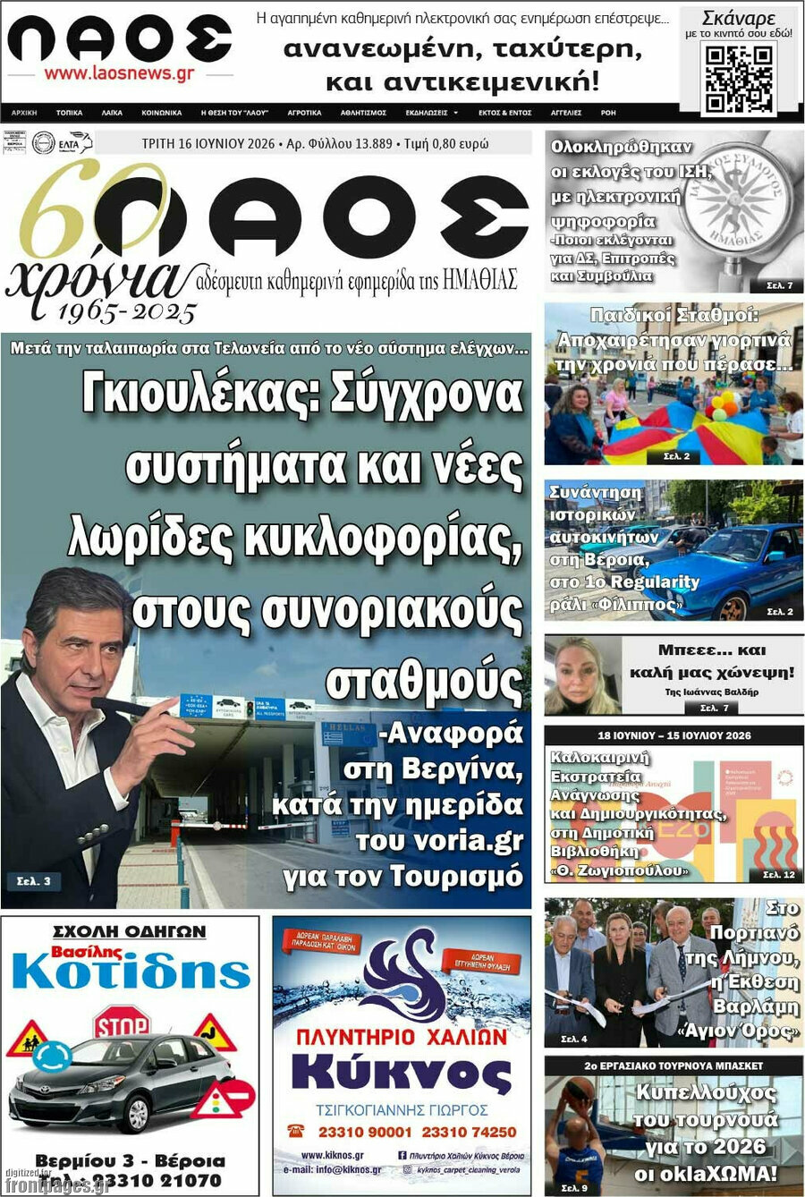 Λαός
