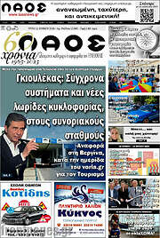 /Λαός