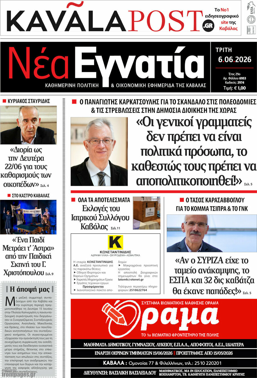 Νέα Εγνατία