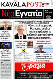 /Νέα Εγνατία