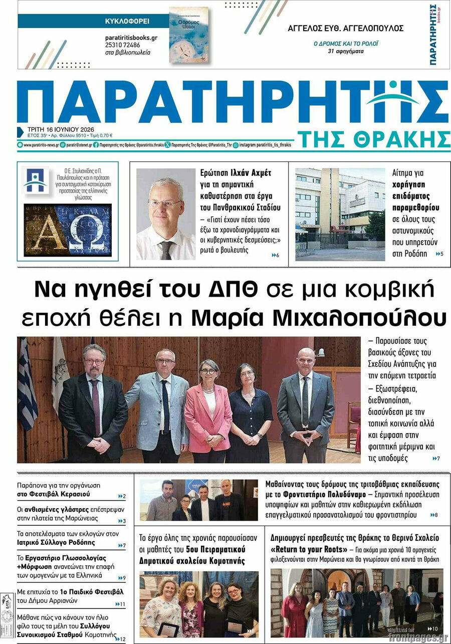 Παρατηρητής