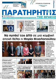 /Παρατηρητής