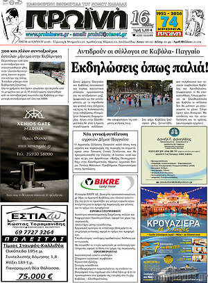 Πρωτοσέλιδο Πρωινή