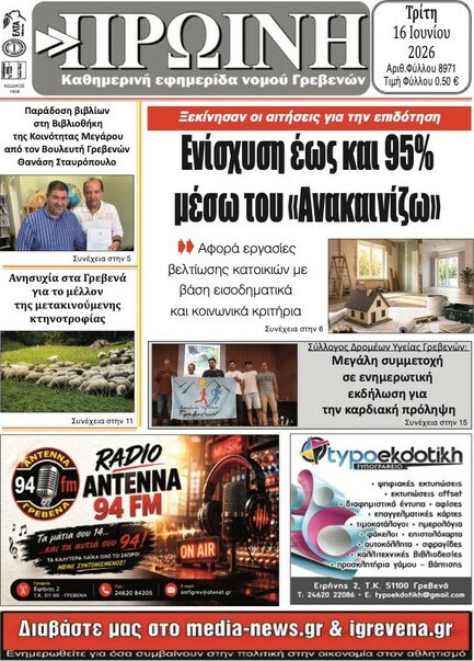 Πρωινή Γρεβενών