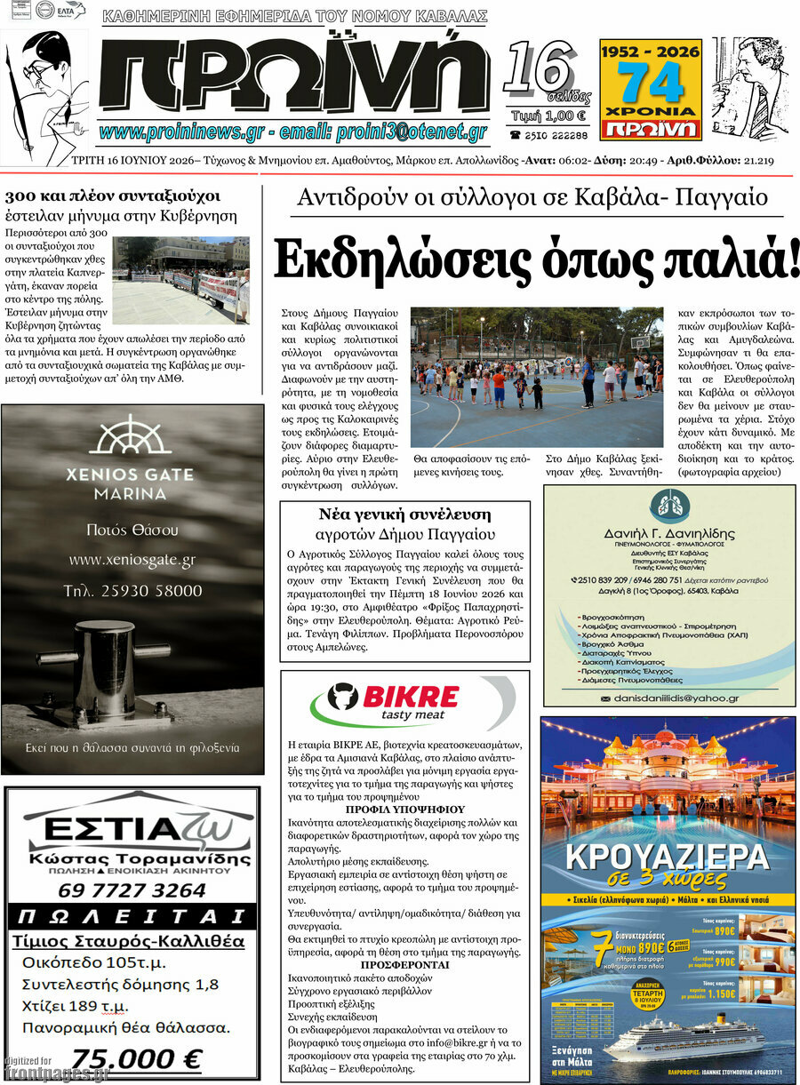 Πρωινή