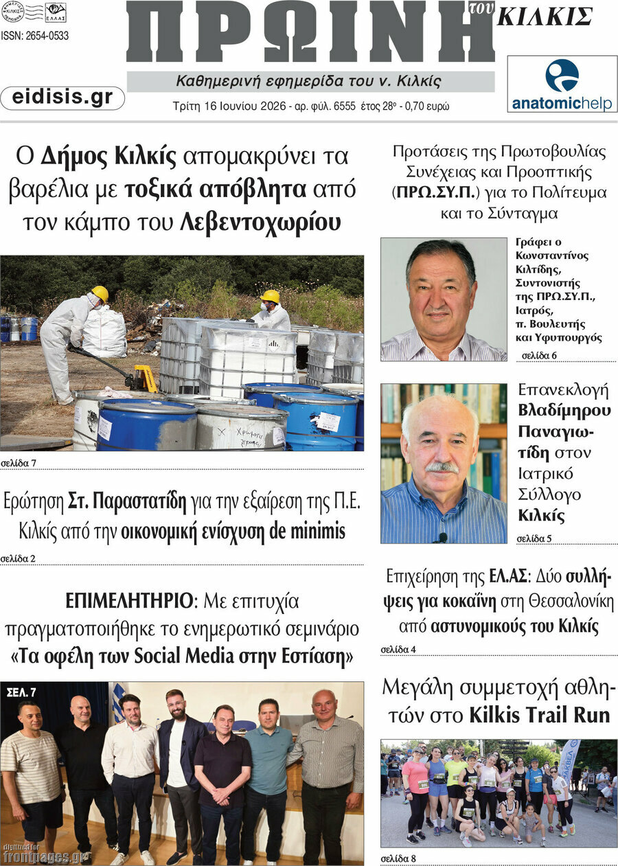Πρωινή του Κιλκίς