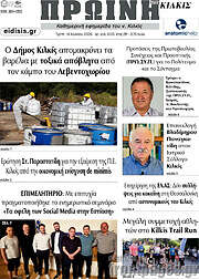 /Πρωινή του Κιλκίς