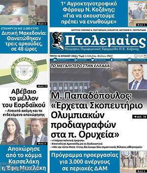 Πρωτοσέλιδο Πτολεμαίος