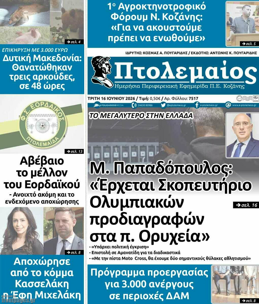 Πτολεμαίος