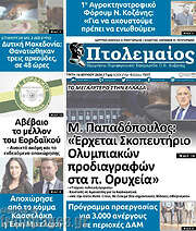 /Πτολεμαίος