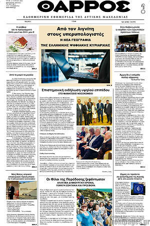 Πρωτοσέλιδο Θάρρος
