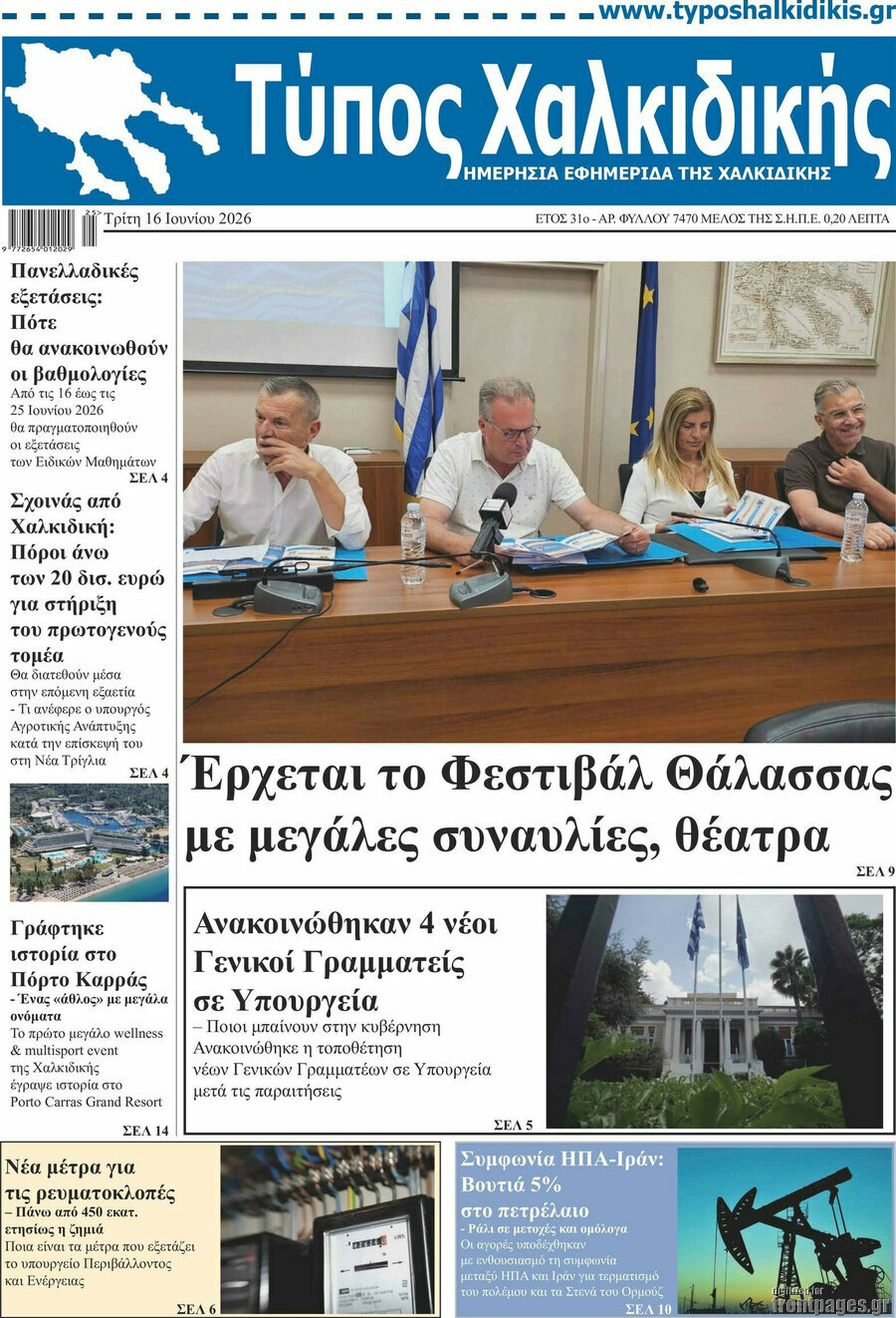 Τύπος Χαλκιδικής