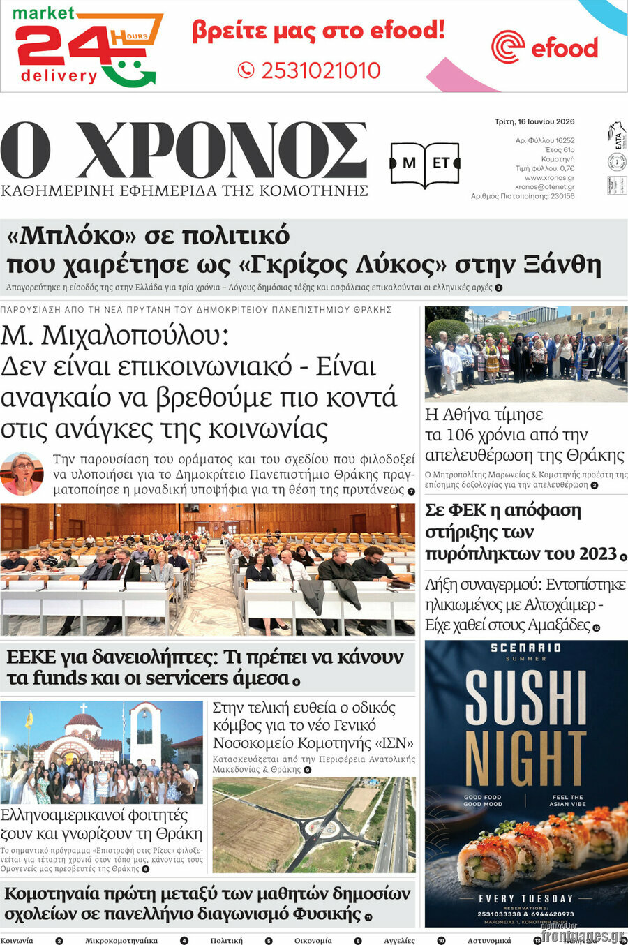 Χρόνος