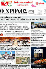 /Χρόνος