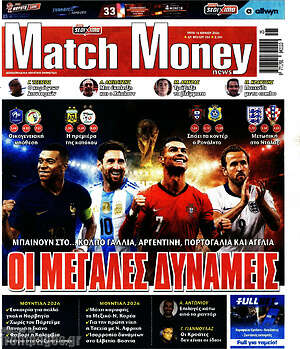 Πρωτοσέλιδο εφημερίδας Match Money - protoselida