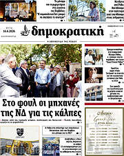 /Δημοκρατική Ρόδου