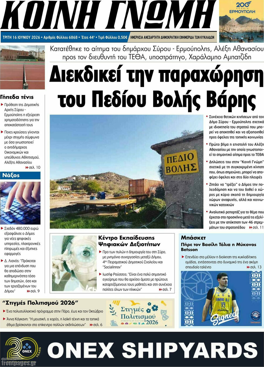 Κοινή Γνώμη