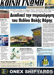 /Κοινή Γνώμη