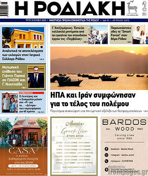 Πρωτοσέλιδο Η Ροδιακή