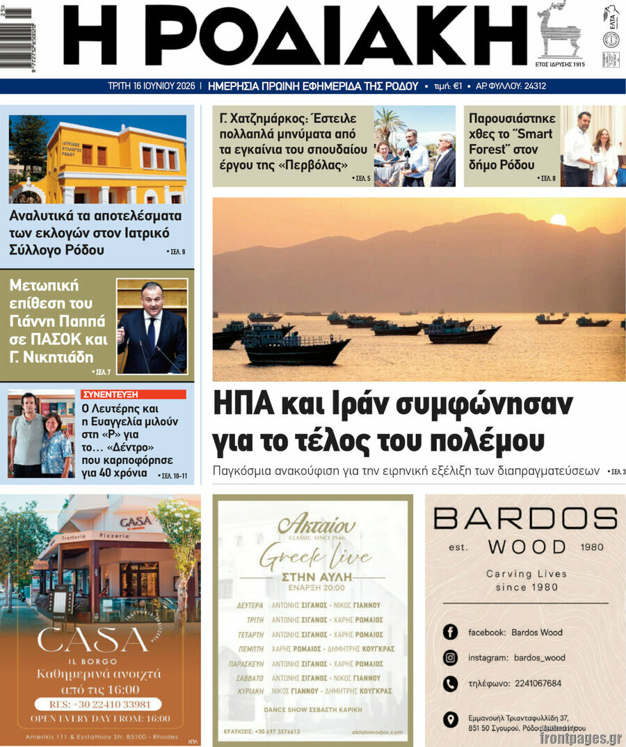 Η Ροδιακή