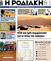 /Η Ροδιακή