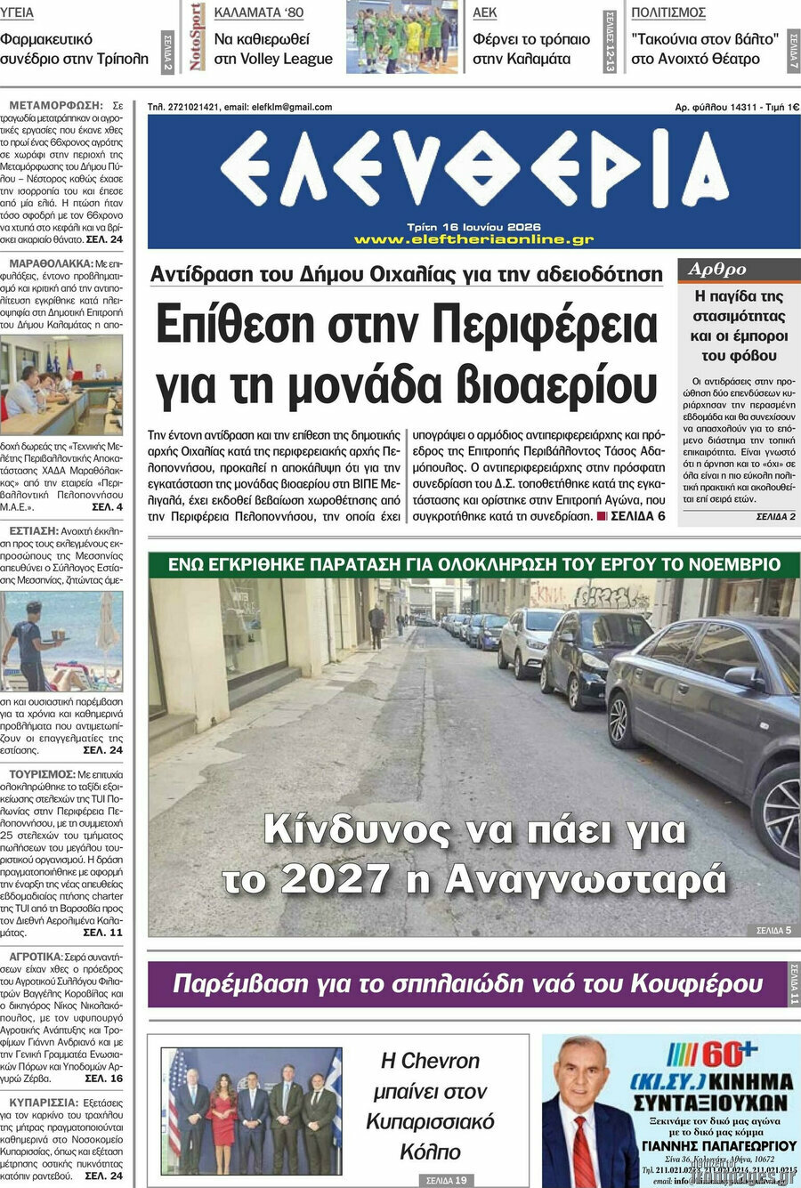 Ελευθερία